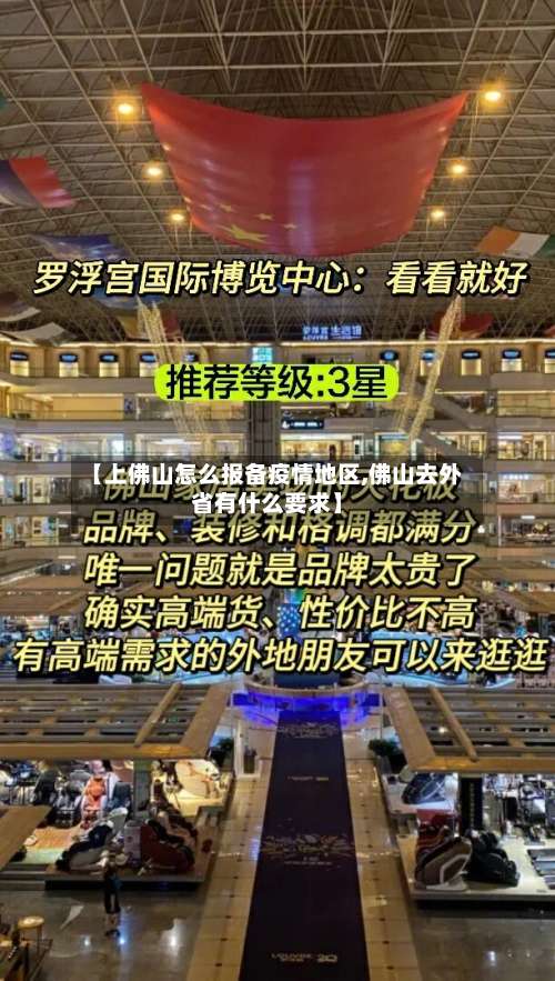【上佛山怎么报备疫情地区,佛山去外省有什么要求】-第2张图片