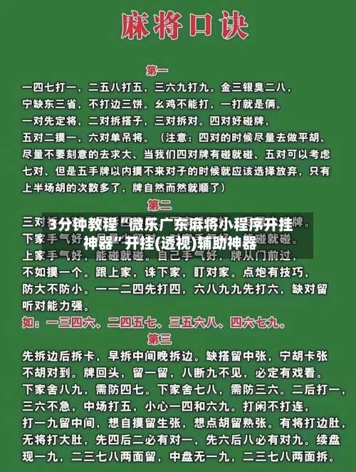 3分钟教程“微乐广东麻将小程序开挂神器”开挂(透视)辅助神器-第3张图片
