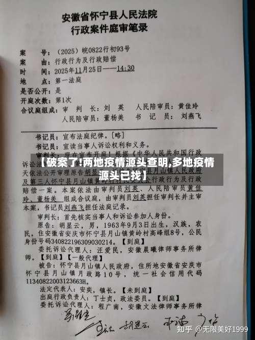 【破案了!两地疫情源头查明,多地疫情源头已找】-第1张图片