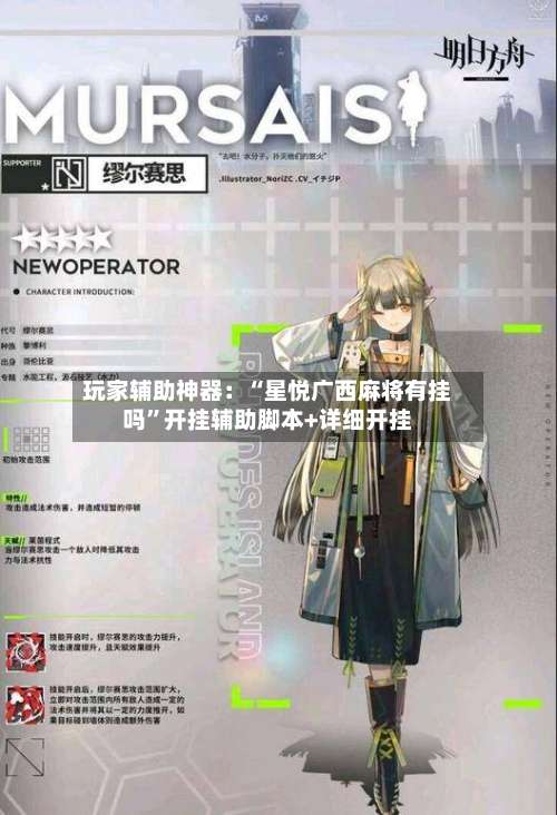 玩家辅助神器：“星悦广西麻将有挂吗”开挂辅助脚本+详细开挂-第2张图片