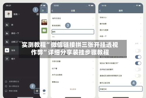 实测教程”微信链接拼三张开挂透视作弊”详细分享装挂步骤教程-第1张图片