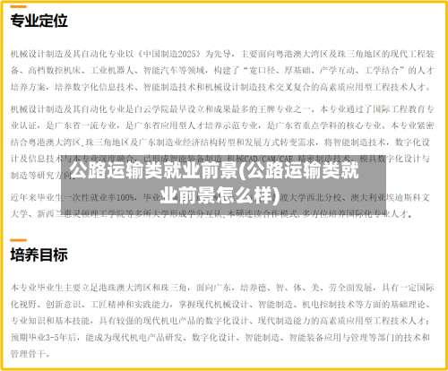 公路运输类就业前景(公路运输类就业前景怎么样)-第2张图片