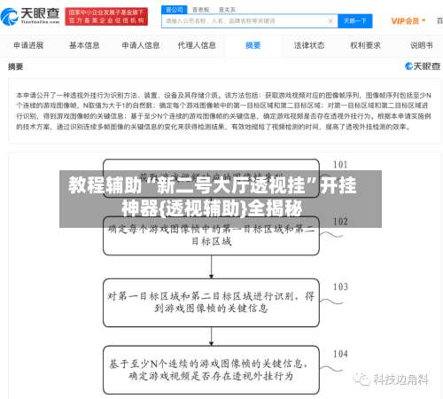 教程辅助“新二号大厅透视挂	”开挂神器{透视辅助}全揭秘-第1张图片