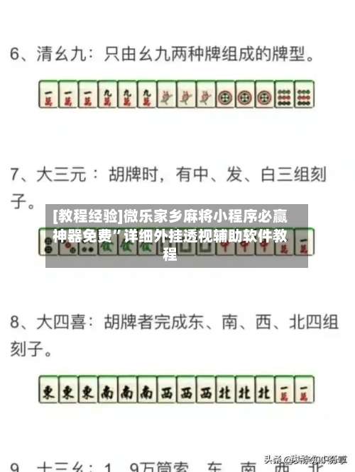 [教程经验]微乐家乡麻将小程序必赢神器免费	”详细外挂透视辅助软件教程-第2张图片