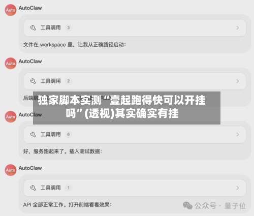 独家脚本实测“壹起跑得快可以开挂吗”(透视)其实确实有挂-第1张图片