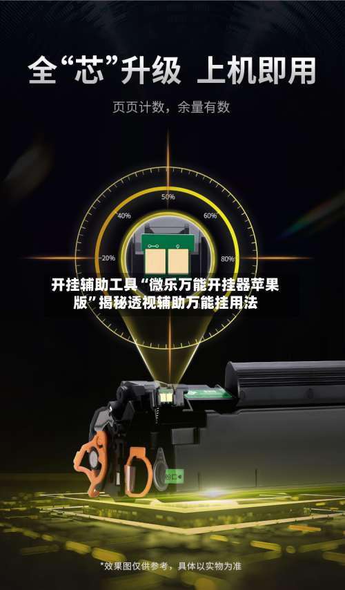 开挂辅助工具“微乐万能开挂器苹果版	”揭秘透视辅助万能挂用法-第1张图片