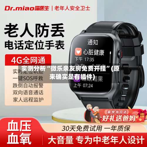 实测分析“微乐亲友房免费开挂”(原来确实是有插件)-第3张图片