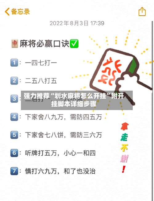 强力推荐“划水麻将怎么开挂”附开挂脚本详细步骤-第1张图片