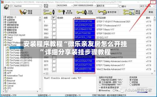 安装程序教程“微乐亲友房怎么开挂	”详细分享装挂步骤教程-第1张图片