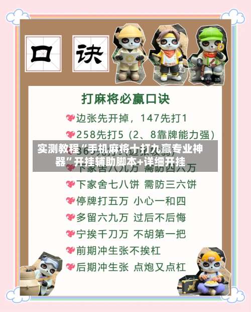 实测教程“手机麻将十打九赢专业神器”开挂辅助脚本+详细开挂-第1张图片