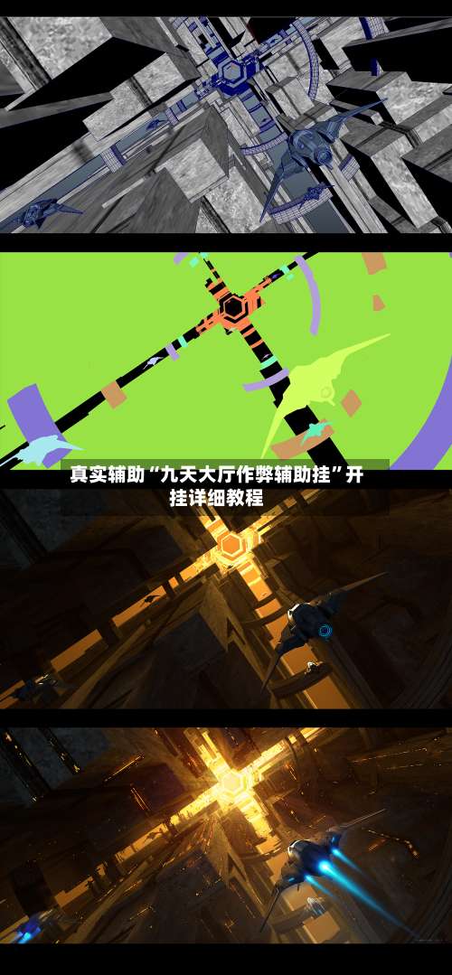 真实辅助“九天大厅作弊辅助挂”开挂详细教程-第2张图片