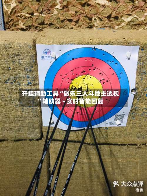 开挂辅助工具“微乐三人斗地主透视”辅助器 - 实时智能回复-第1张图片