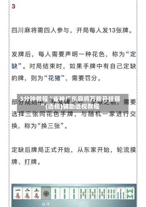 3分钟教程“雀神广东麻将万能开挂器	”(透视)辅助透视教程-第1张图片