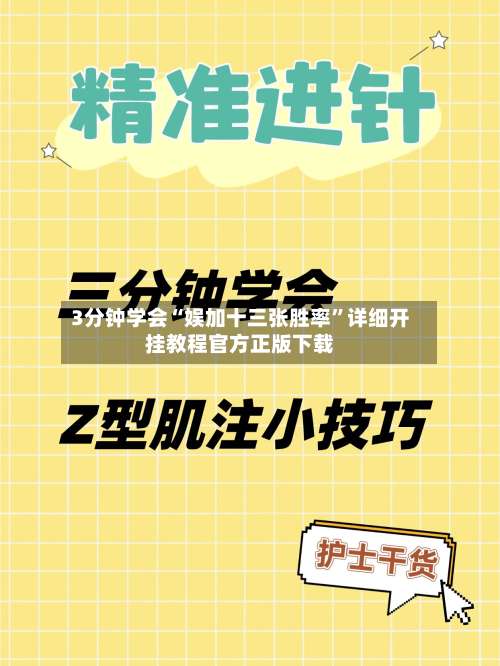 3分钟学会“娱加十三张胜率	”详细开挂教程官方正版下载-第1张图片