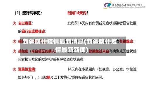 新疆喀什疫情最新消息(新疆喀什疫情最新新闻)-第1张图片