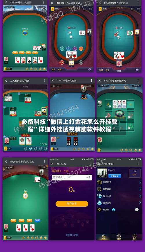 必备科技“微信上打金花怎么开挂教程”详细外挂透视辅助软件教程-第1张图片