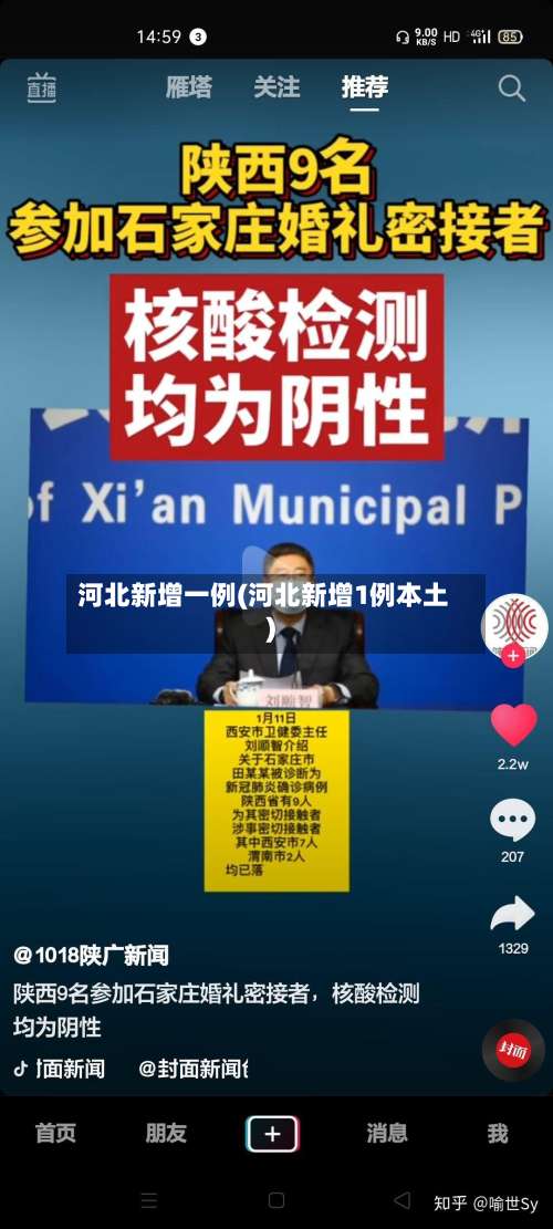河北新增一例(河北新增1例本土)-第1张图片