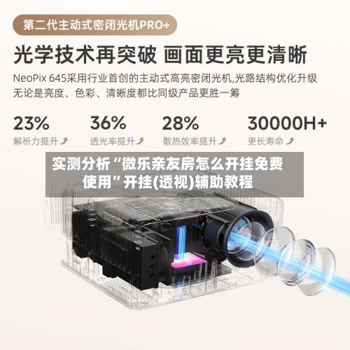 实测分析“微乐亲友房怎么开挂免费使用	”开挂(透视)辅助教程-第1张图片