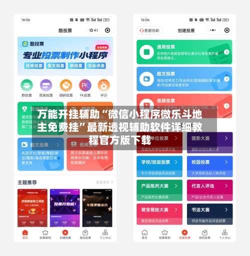 万能开挂辅助“微信小程序微乐斗地主免费挂”最新透视辅助软件详细教程官方版下载-第1张图片