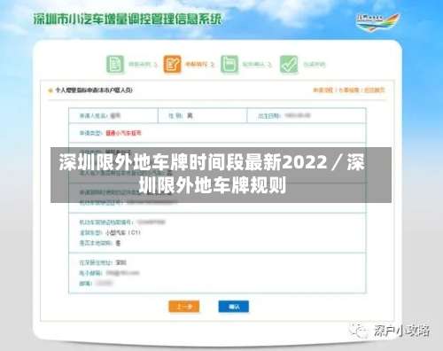 深圳限外地车牌时间段最新2022／深圳限外地车牌规则-第1张图片