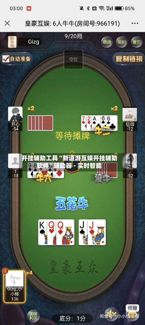 开挂辅助工具“新道游互娱开挂辅助软件”辅助器 - 实时智能-第3张图片