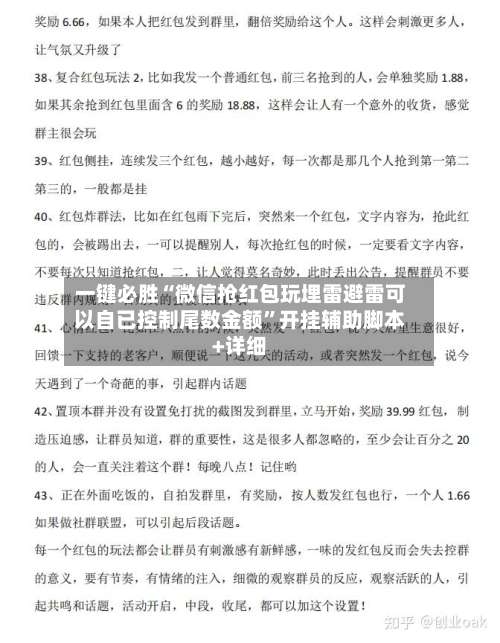 一键必胜“微信抢红包玩埋雷避雷可以自已控制尾数金额	”开挂辅助脚本+详细-第2张图片