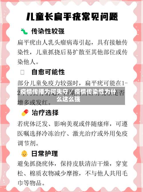 疫情传播为何失守／疫情传染性为什么这么强-第1张图片