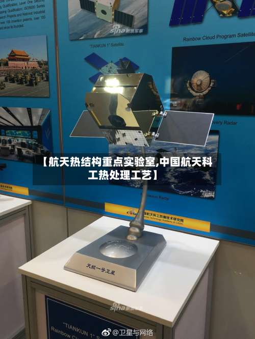 【航天热结构重点实验室,中国航天科工热处理工艺】-第3张图片