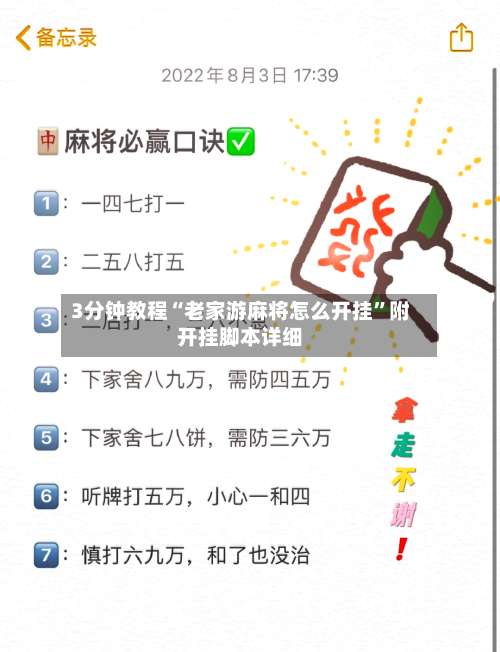 3分钟教程“老家游麻将怎么开挂”附开挂脚本详细-第1张图片