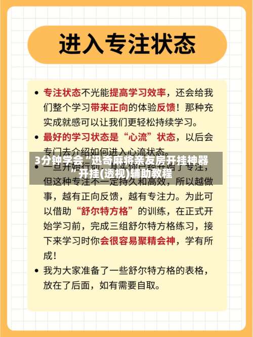 3分钟学会“迅奇麻将亲友房开挂神器”开挂(透视)辅助教程-第3张图片