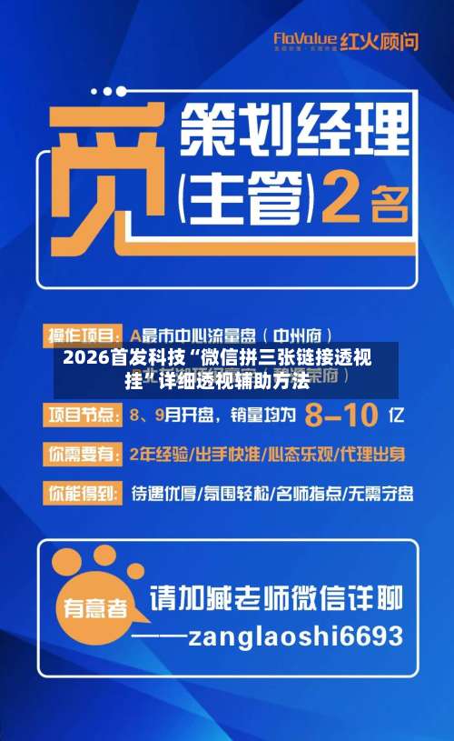 2026首发科技“微信拼三张链接透视挂”详细透视辅助方法-第3张图片