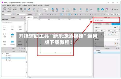 开挂辅助工具“新乐游透视挂”通用版下载教程！-第3张图片
