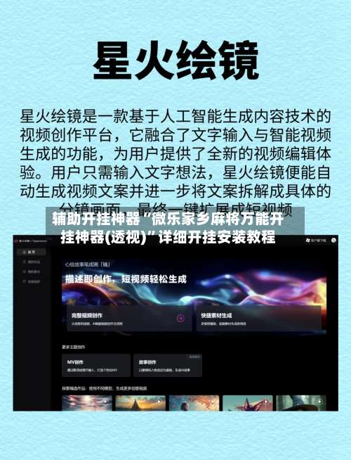 辅助开挂神器“微乐家乡麻将万能开挂神器(透视)”详细开挂安装教程-第1张图片