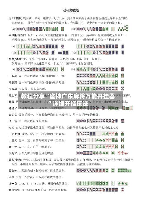 教程分享“雀神广东麻将万能开挂器	”详细开挂玩法-第3张图片