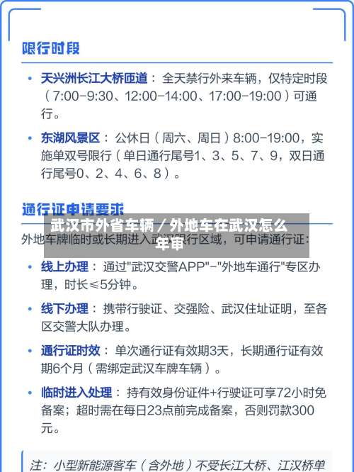 武汉市外省车辆／外地车在武汉怎么年审-第2张图片