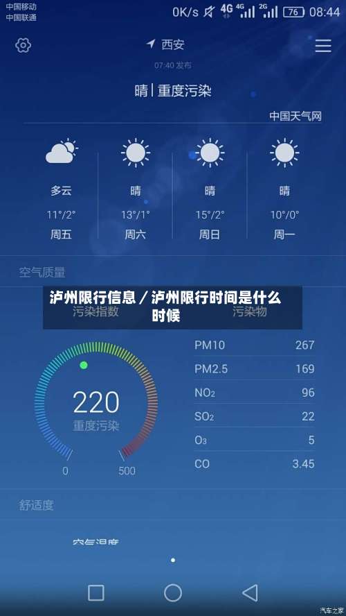 泸州限行信息／泸州限行时间是什么时候-第3张图片
