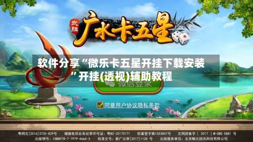 软件分享“微乐卡五星开挂下载安装”开挂(透视)辅助教程-第2张图片