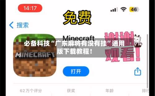 必备科技“广东麻将有没有挂”通用版下载教程！-第1张图片