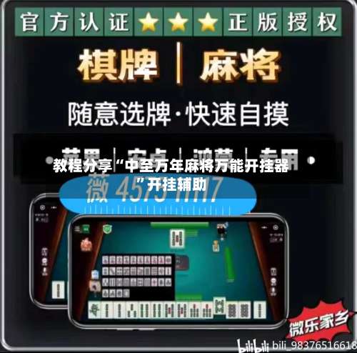 教程分享“中至万年麻将万能开挂器”开挂辅助-第1张图片