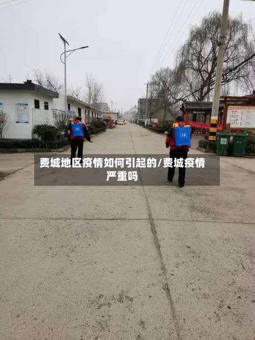 费城地区疫情如何引起的/费城疫情严重吗-第2张图片