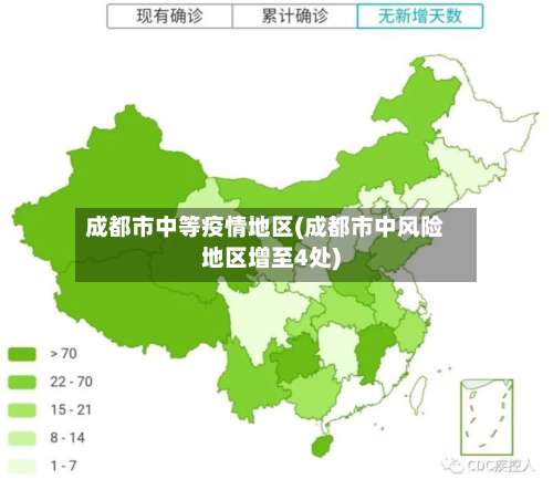 成都市中等疫情地区(成都市中风险地区增至4处)-第1张图片