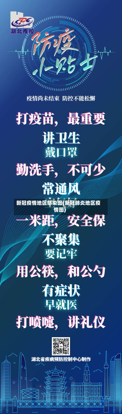 新冠疫情地区感染图(新冠肺炎地区疫情图)-第3张图片
