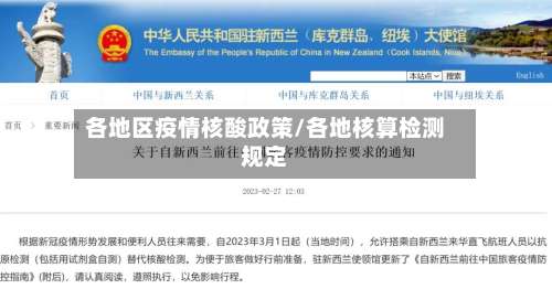 各地区疫情核酸政策/各地核算检测规定-第1张图片