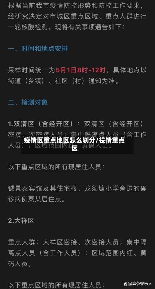 疫情区重点地区怎么划分/役情重点区-第1张图片