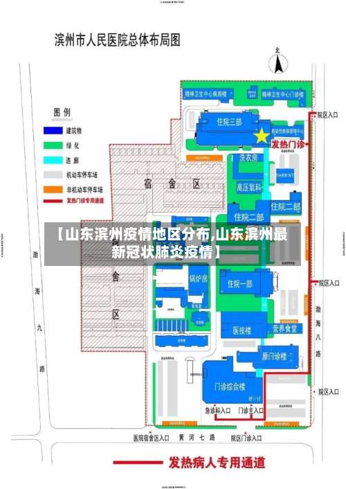 【山东滨州疫情地区分布,山东滨州最新冠状肺炎疫情】-第1张图片