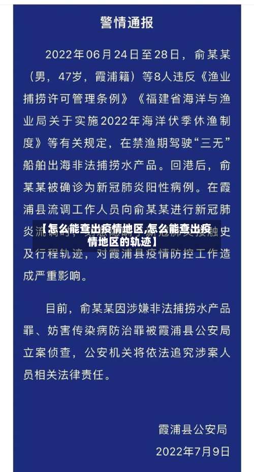 【怎么能查出疫情地区,怎么能查出疫情地区的轨迹】-第2张图片