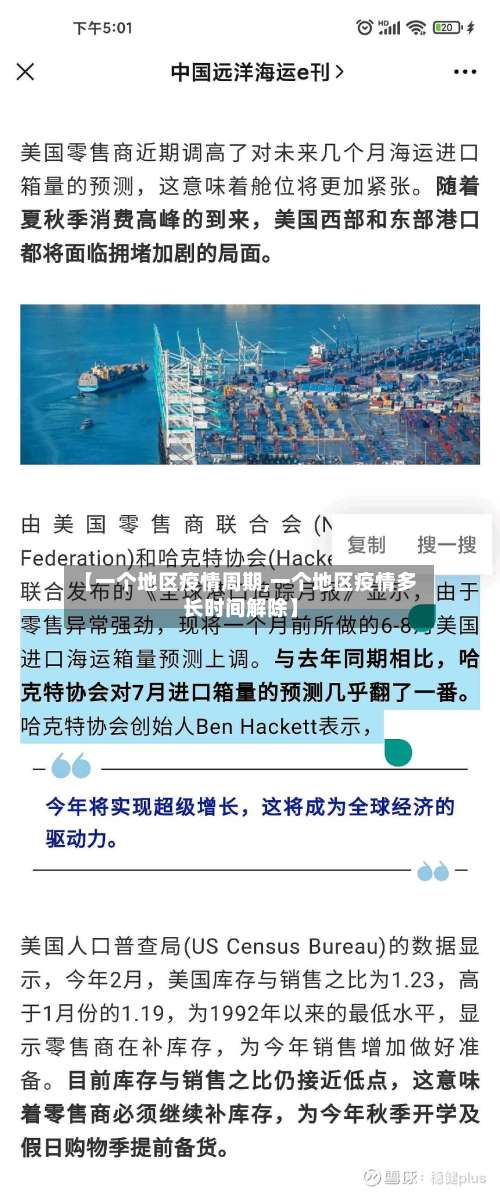 【一个地区疫情周期,一个地区疫情多长时间解除】-第1张图片