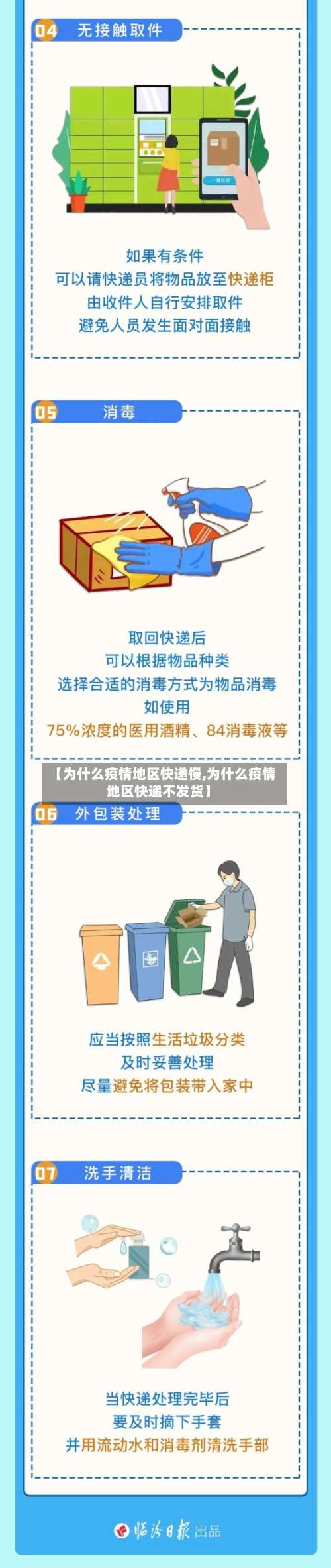 【为什么疫情地区快递慢,为什么疫情地区快递不发货】-第2张图片