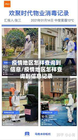 疫情地区怎样查询到信息/疫情地区怎样查询到信息记录-第2张图片
