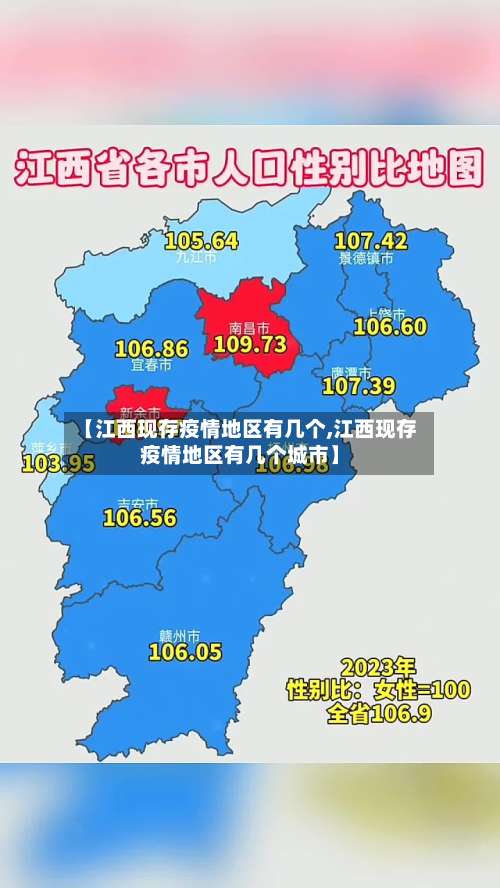 【江西现存疫情地区有几个,江西现存疫情地区有几个城市】-第1张图片